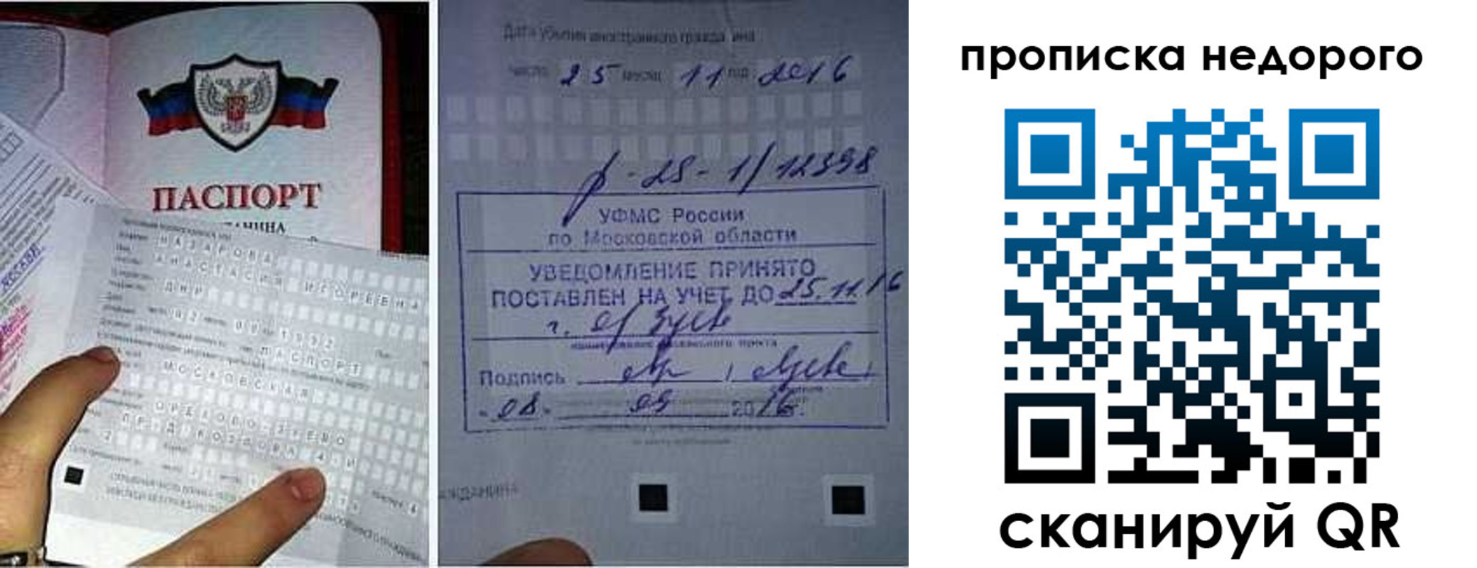 прописка от собственника в Щучье
