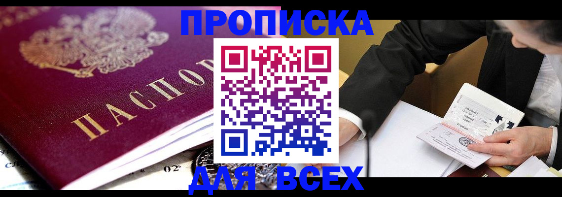 прописка от собственника в Щучье