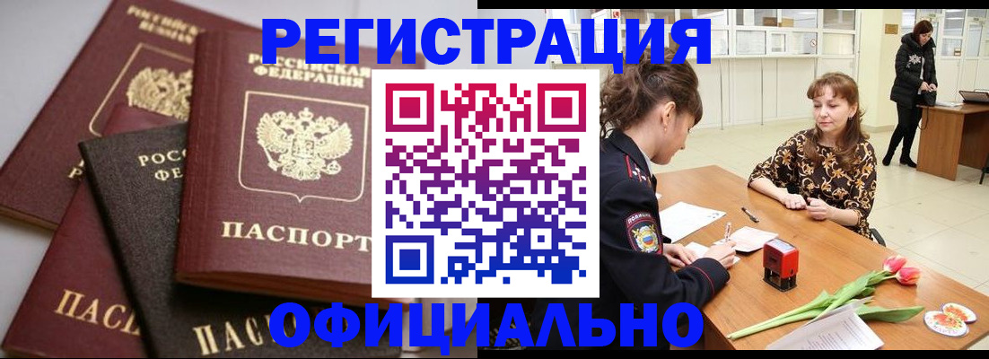 временная регистрация в Щучье