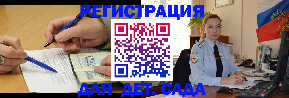регистрация для дет. сада в Щучье