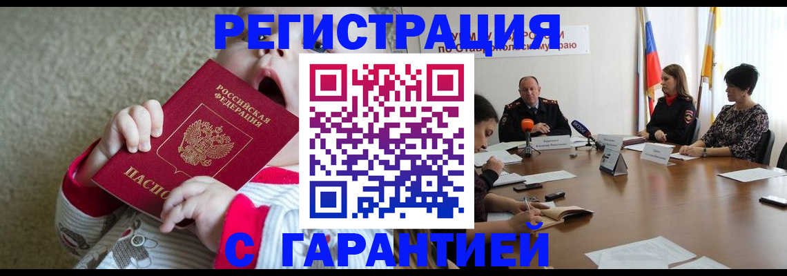 временная регистрация недорого в Щучье
